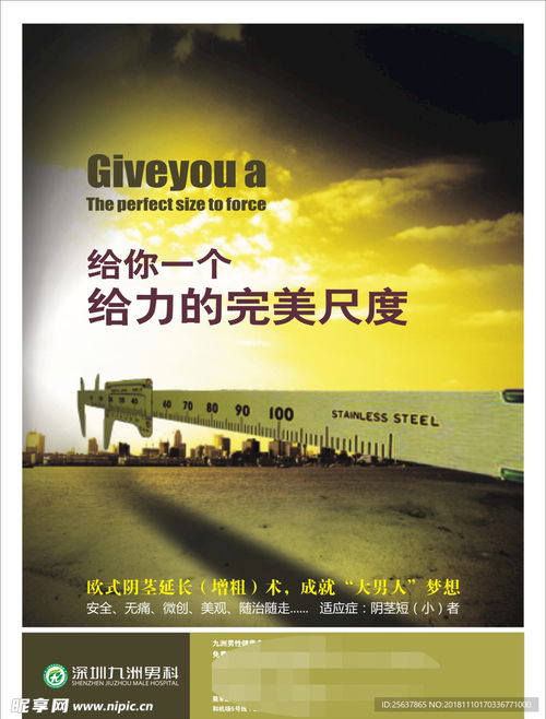 男科廣告設(shè)計(jì)圖解析與實(shí)用指南