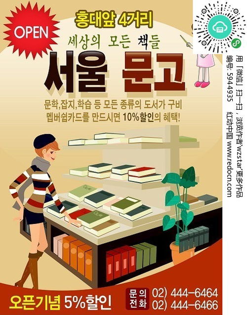 紅動(dòng)網(wǎng)免費(fèi)提供書店廣告設(shè)計(jì)PSD素材，激發(fā)創(chuàng)意靈感