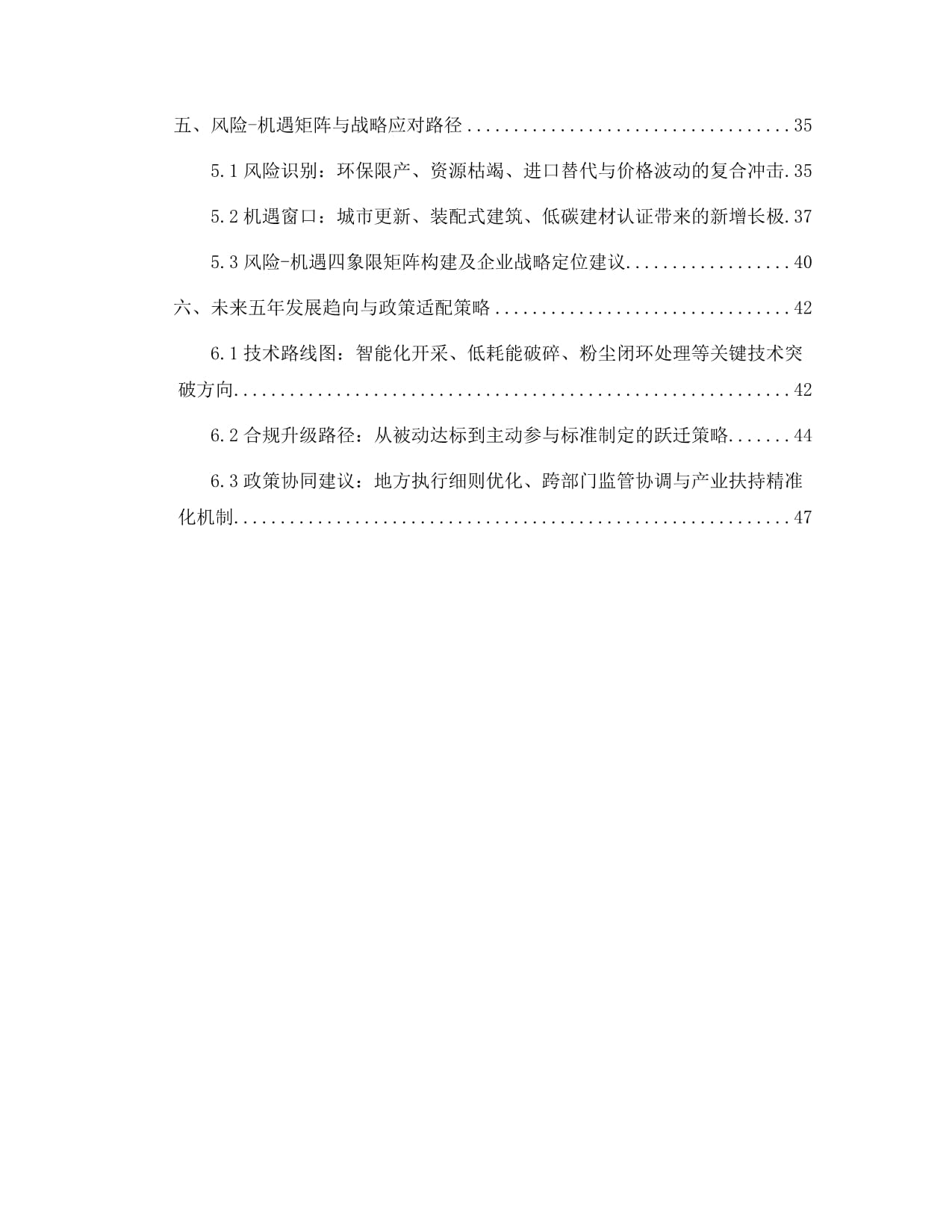2026及未來(lái)五年中國(guó)建筑用石加工行業(yè)市場(chǎng)現(xiàn)狀調(diào)查及發(fā)展趨向研判報(bào)告
